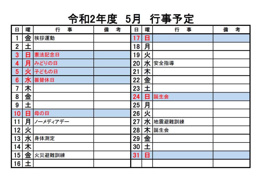 Ｒ２　５月行事予定表
