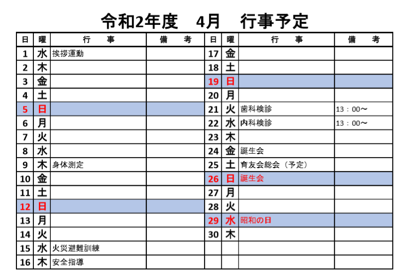R２年4月予定