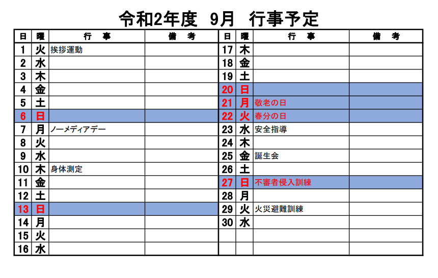 Ｒ２　９月