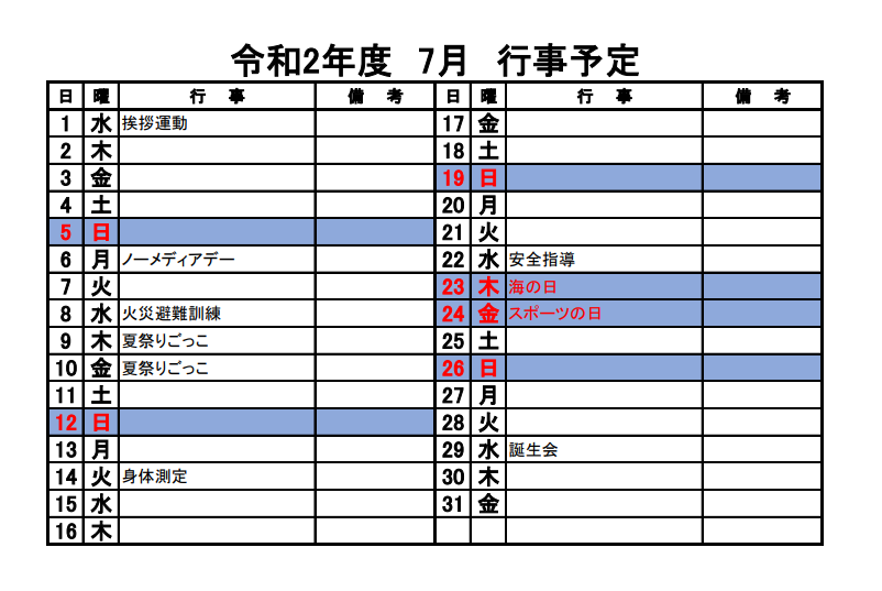R2　7月